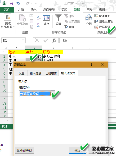 excel單元格自動切換輸入法的技巧