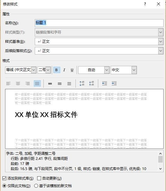 word文檔怎么自動生成標題目錄 word文檔自動生成標題目錄的方法