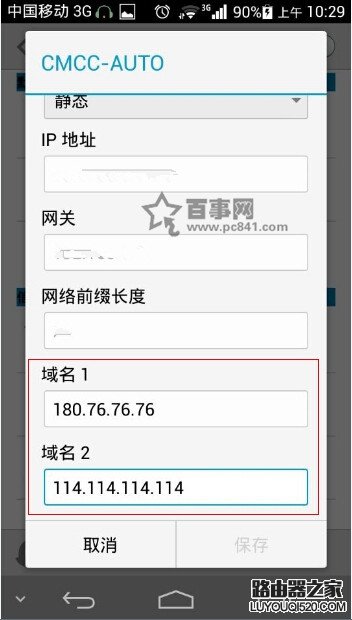 手機(jī)怎么修改dns地址?安卓、iPhone手機(jī)修改dns教程圖解
