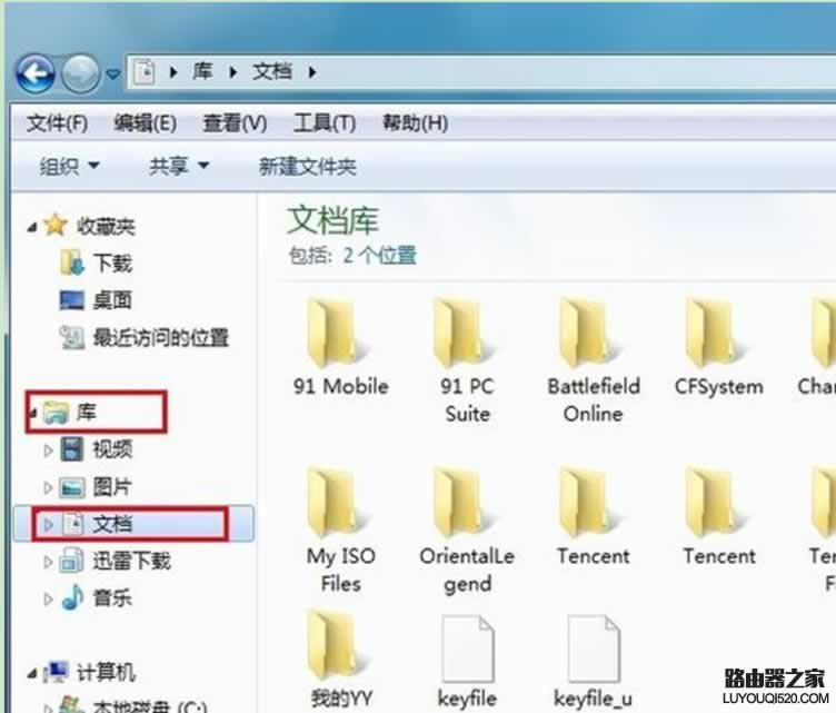 win7系統(tǒng)里查找CF截圖的途徑