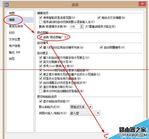 WPS怎么開(kāi)啟即點(diǎn)即輸功能?