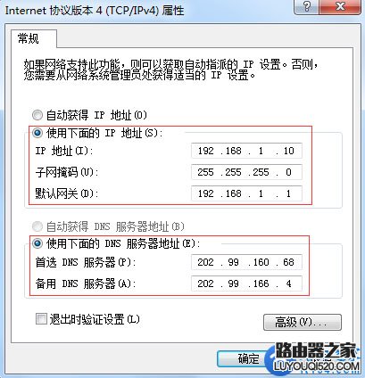 win7系統電腦靜態IP地址(固定IP)設置方法