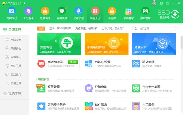 360安全衛士怎么重裝系統