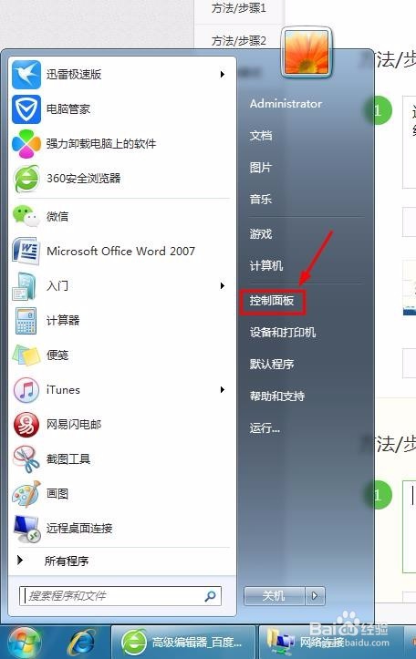 電腦的打開網絡和共享中心在哪里