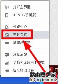 360隨身wifi怎么設置自動關機