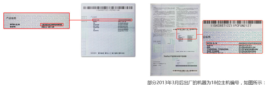 聯想電腦怎么查看主機編號_聯想電腦編號在哪里