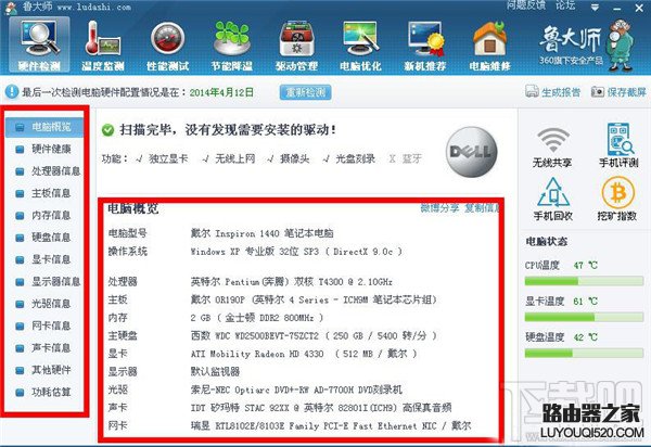 魯大師怎么樣 魯大師比其他監測軟件好在哪里？