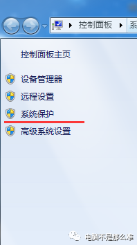 win7自帶還原系統功能――還原點還原