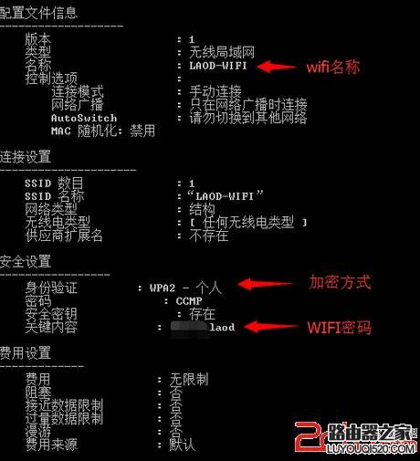 查看電腦的WiFi密碼