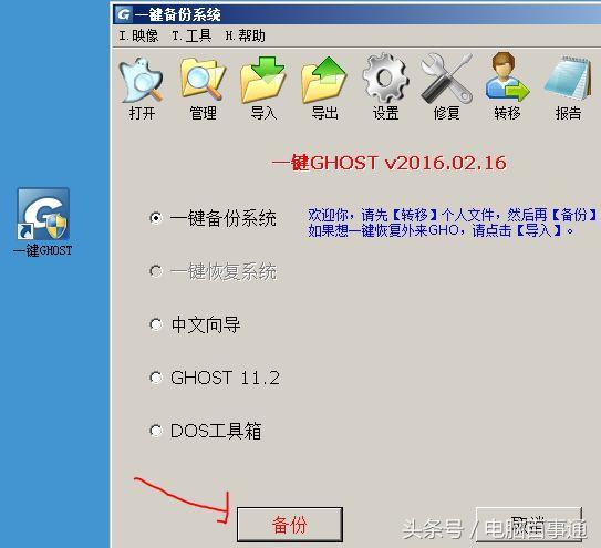 一鍵GHOST怎么重裝電腦系統