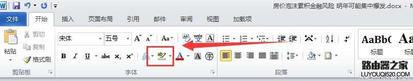 WORD辦公文件文字下有顏色怎么清除