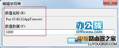 改注冊表數據值來減少開機關機所用時間