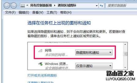 Win7電腦任務欄不顯示網絡圖標怎么辦