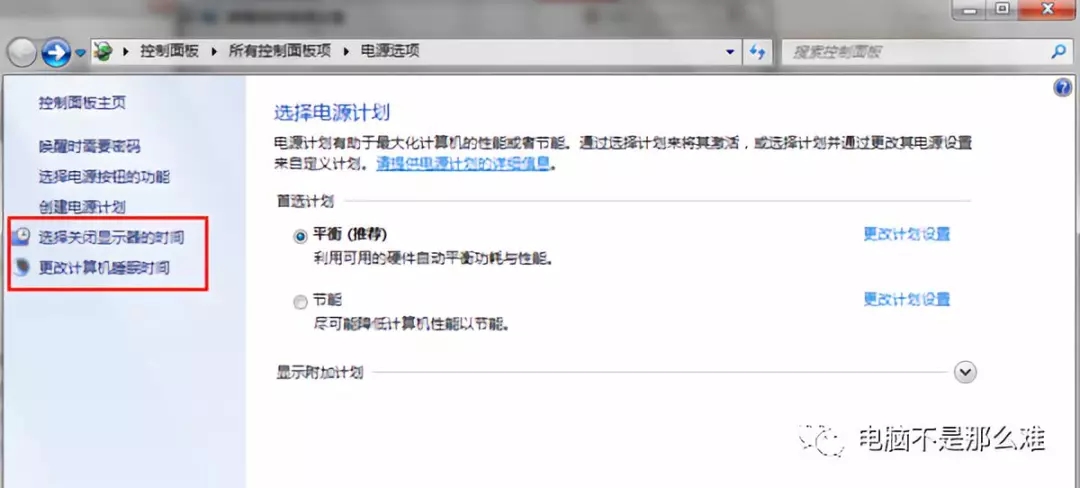 Win7如何取消自動待機和關閉屏幕？