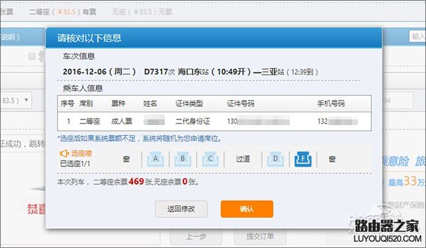 12306選座怎么選