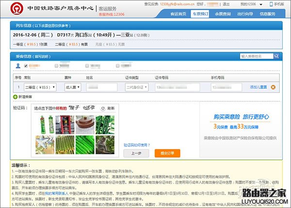 12306選座怎么選