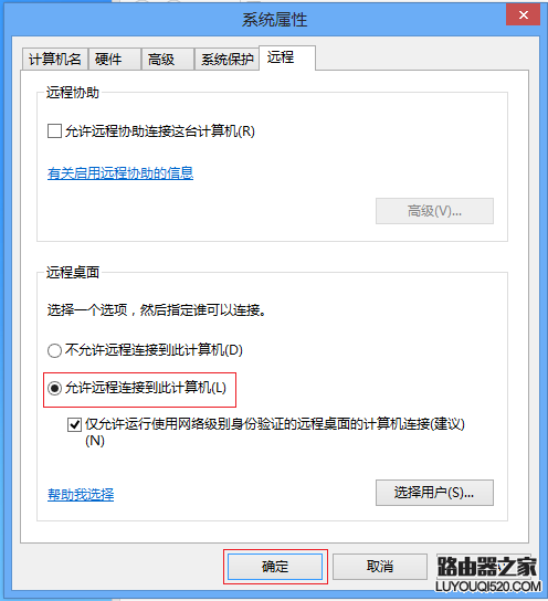 如何使用電腦的遠程桌面功能?