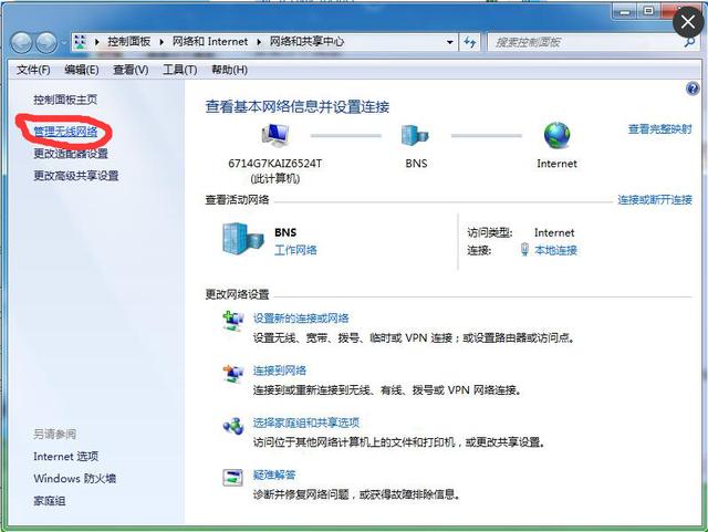 Win7電腦如何添加隱藏的無線網(wǎng)絡(luò)WiFi?