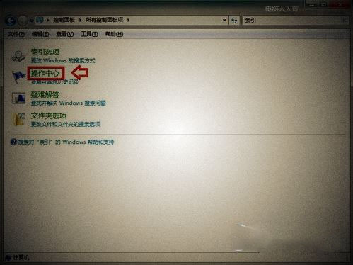 Win7系統一直提示rundll32已停止工作怎么辦