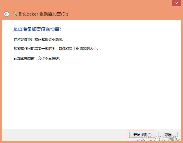 電腦怎么給硬盤加密保護私密信息