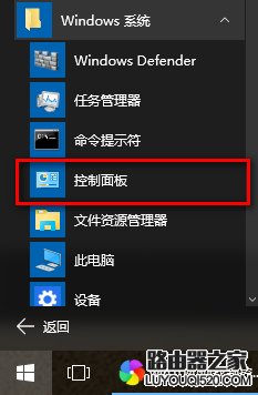 win10控制面板在哪 win10系統如何找到控制面板