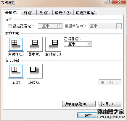 word如何調(diào)整文字和表格上面的距離？