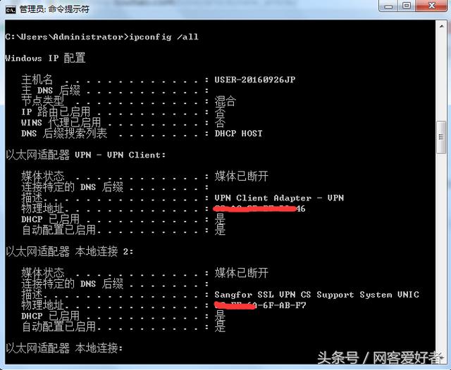 查看你本機的IP信息的命令ipconfig詳解