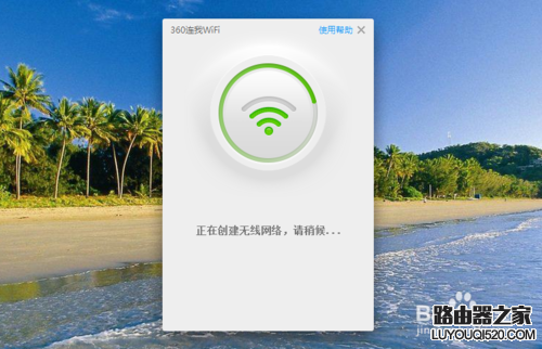 360連我wifi怎么用
