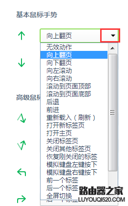 自己設(shè)置鼠標(biāo)手勢(shì)詳解圖