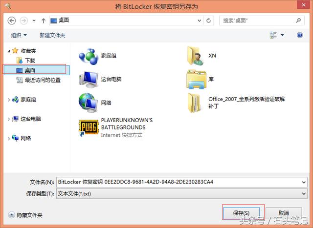 電腦怎么給硬盤加密保護私密信息