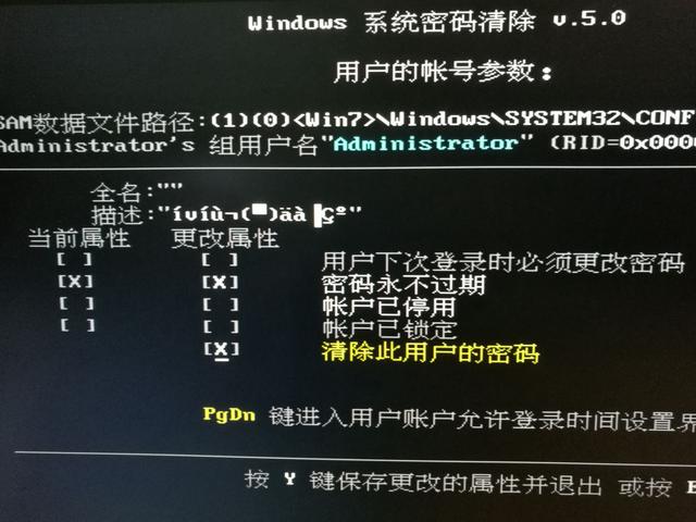 電腦登陸密碼忘記了怎么辦?