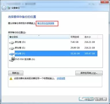 win7自動備份文件功能怎么使用