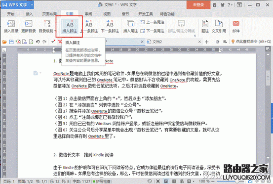word文檔文字如何加注釋?2