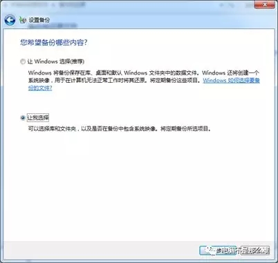 win7自動備份文件功能怎么使用