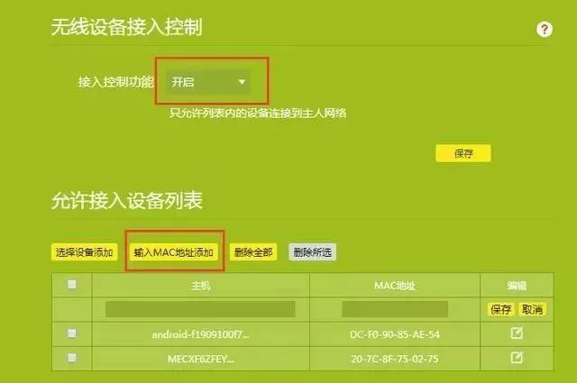 怎么拒絕鄰居蹭網,路由器防蹭網設置方法
