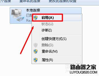 電腦連不上網怎么辦 重新啟用本地連接