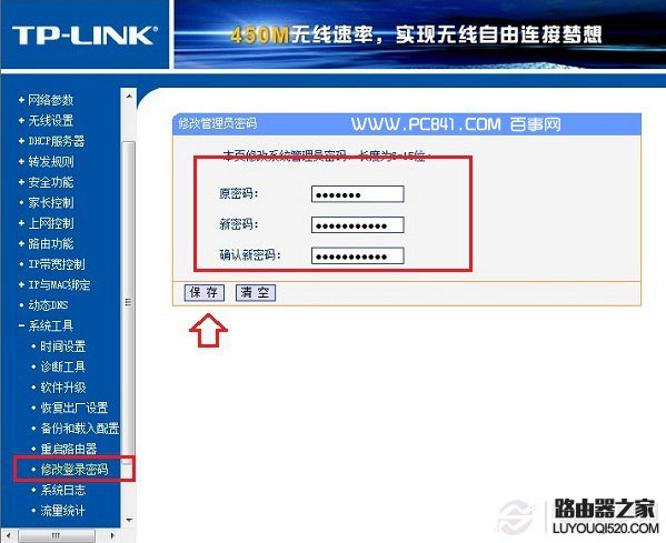 TP-Link路由器改登陸密碼方法