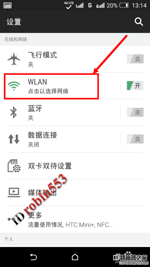 路由器修改密碼之后手機連接不上無線網(wǎng)絡(luò)怎么辦
