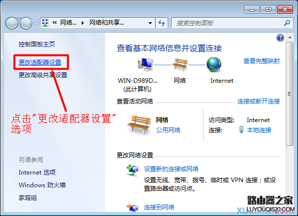 點(diǎn)擊更改適配器設(shè)置