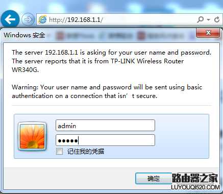 輸入路由器的IP地址