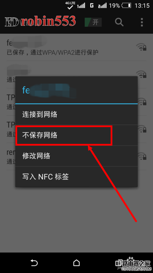 路由器修改密碼之后手機連接不上無線網(wǎng)絡(luò)怎么辦