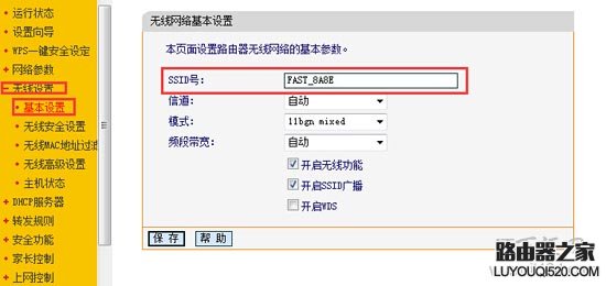 迅捷無線路由器怎么設置防蹭網?