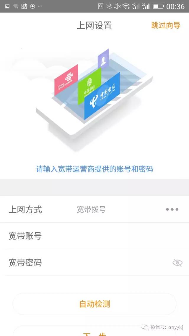 如何通過手機來設置無線路由器