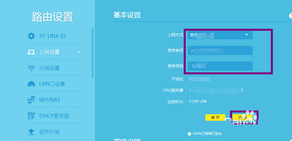 TPlink無線路由器怎么設置聯網?