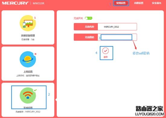 melogin.cn修改/設置無線網絡(wifi)密碼