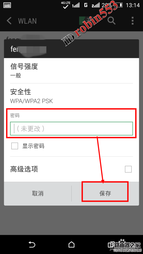 路由器修改密碼之后手機連接不上無線網(wǎng)絡(luò)怎么辦