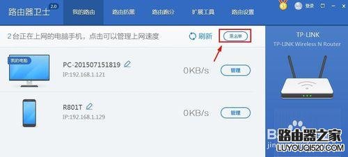 怎么查看連接wifi的上網人數