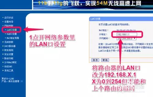無線路由器后面再接路由器怎么設置