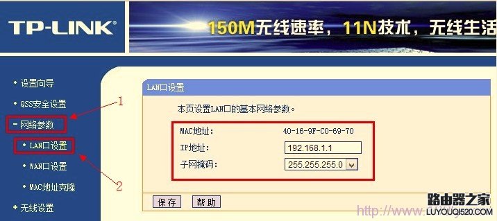 TP-Link WR740N無(wú)線路由器LAN口IP地址