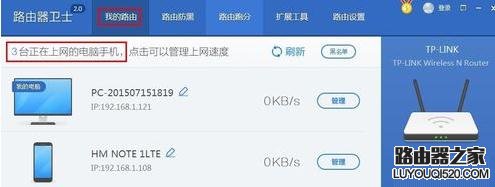 路由器怎么查看連接人數